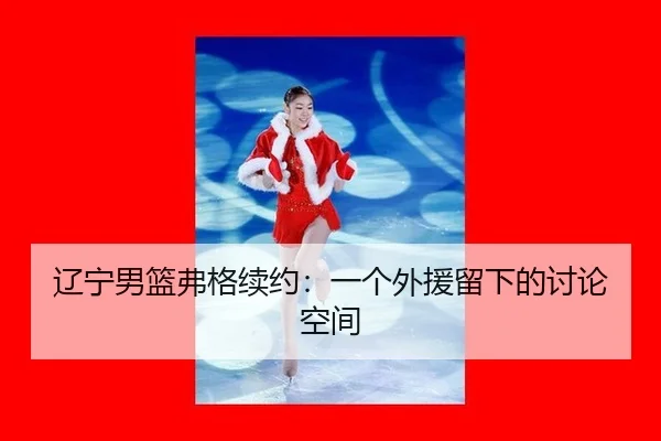 liao-ning-nan-lan-fu-ge-xu-yue-yi-ge-wai-yuan-liu-xia-de-tao-lun-kong-jian-2-745.jpg